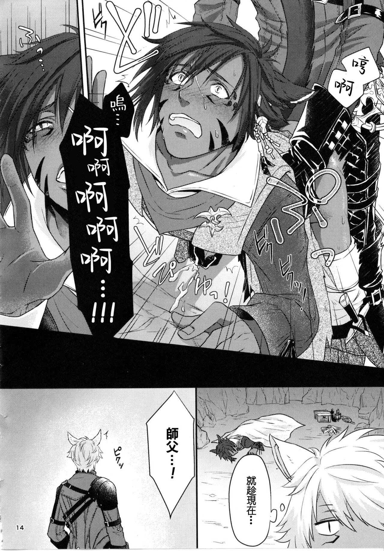 Shishou! Ore Ganbarimasu!! | 师父!我会努力的!! - Page 13