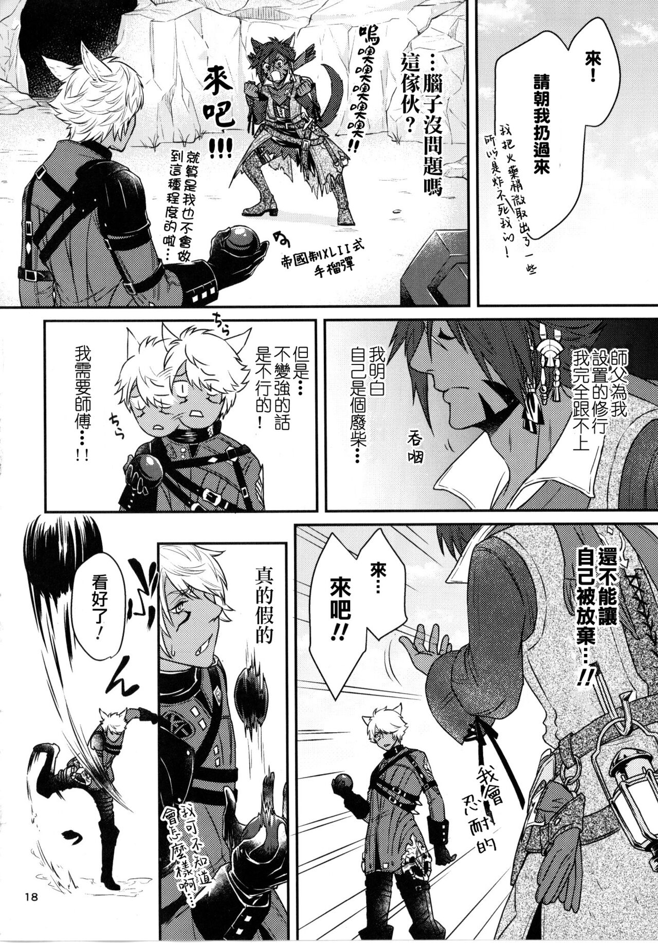 Shishou! Ore Ganbarimasu!! | 师父!我会努力的!! - Page 17