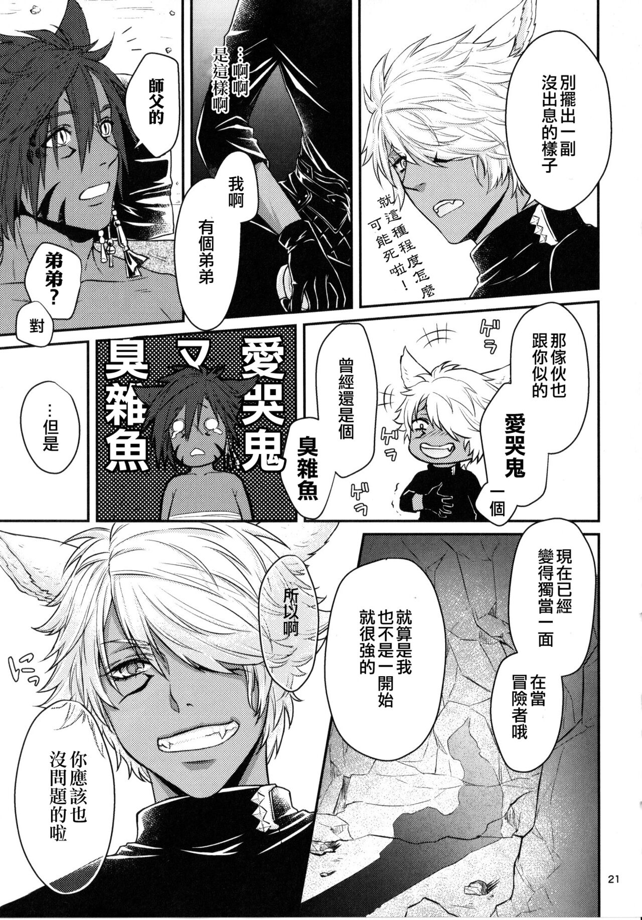 Shishou! Ore Ganbarimasu!! | 师父!我会努力的!! - Page 20