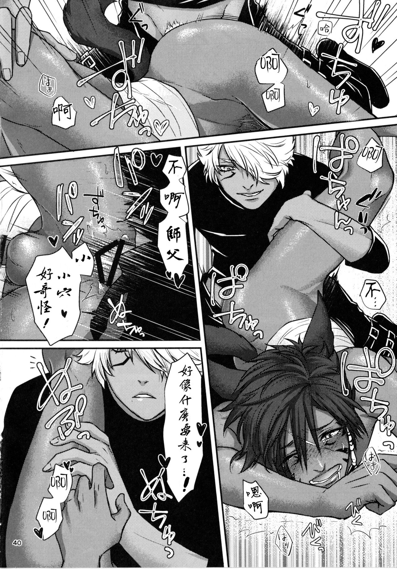 Shishou! Ore Ganbarimasu!! | 师父!我会努力的!! - Page 39