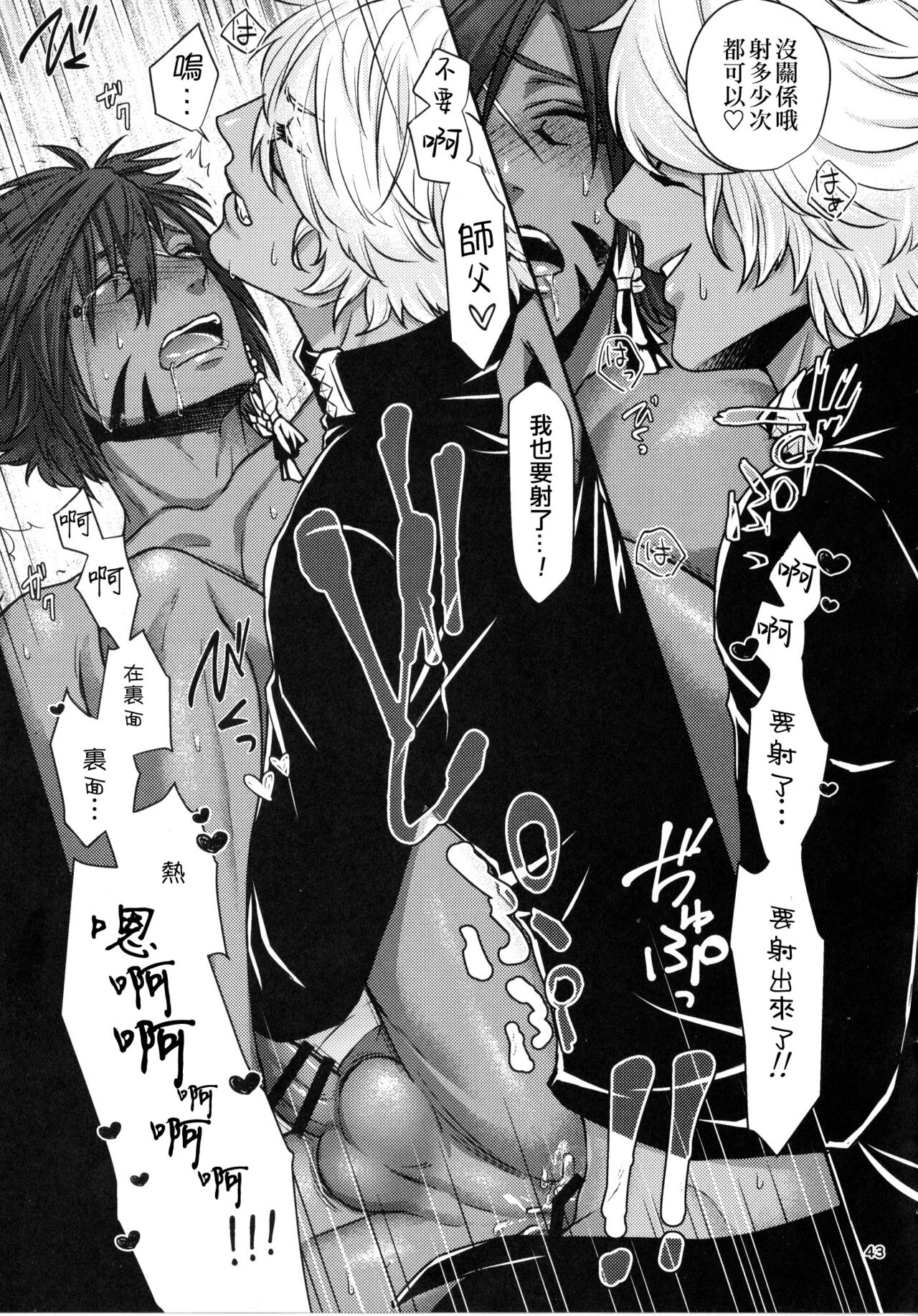 Shishou! Ore Ganbarimasu!! | 师父!我会努力的!! - Page 42