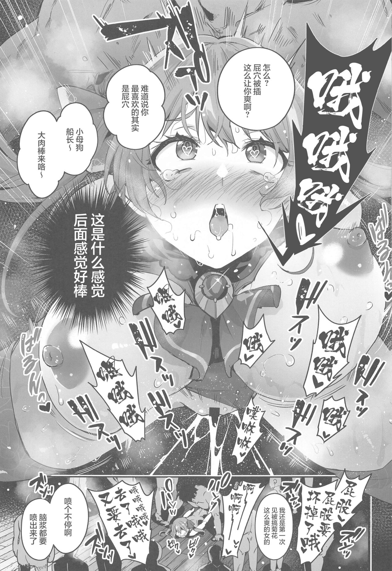 Haiboku Chinbotsu Pirates - Page 10