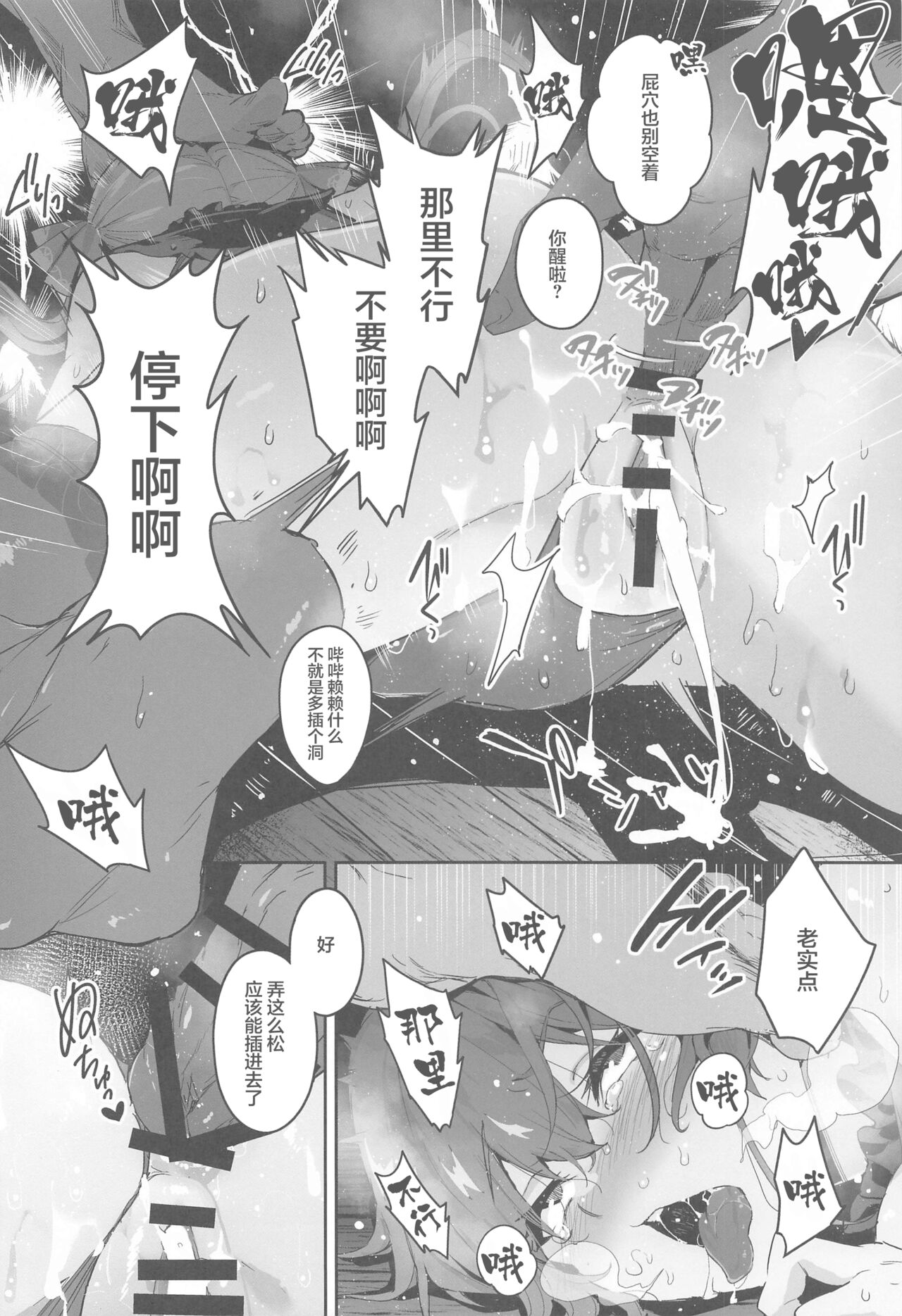 Haiboku Chinbotsu Pirates - Page 9