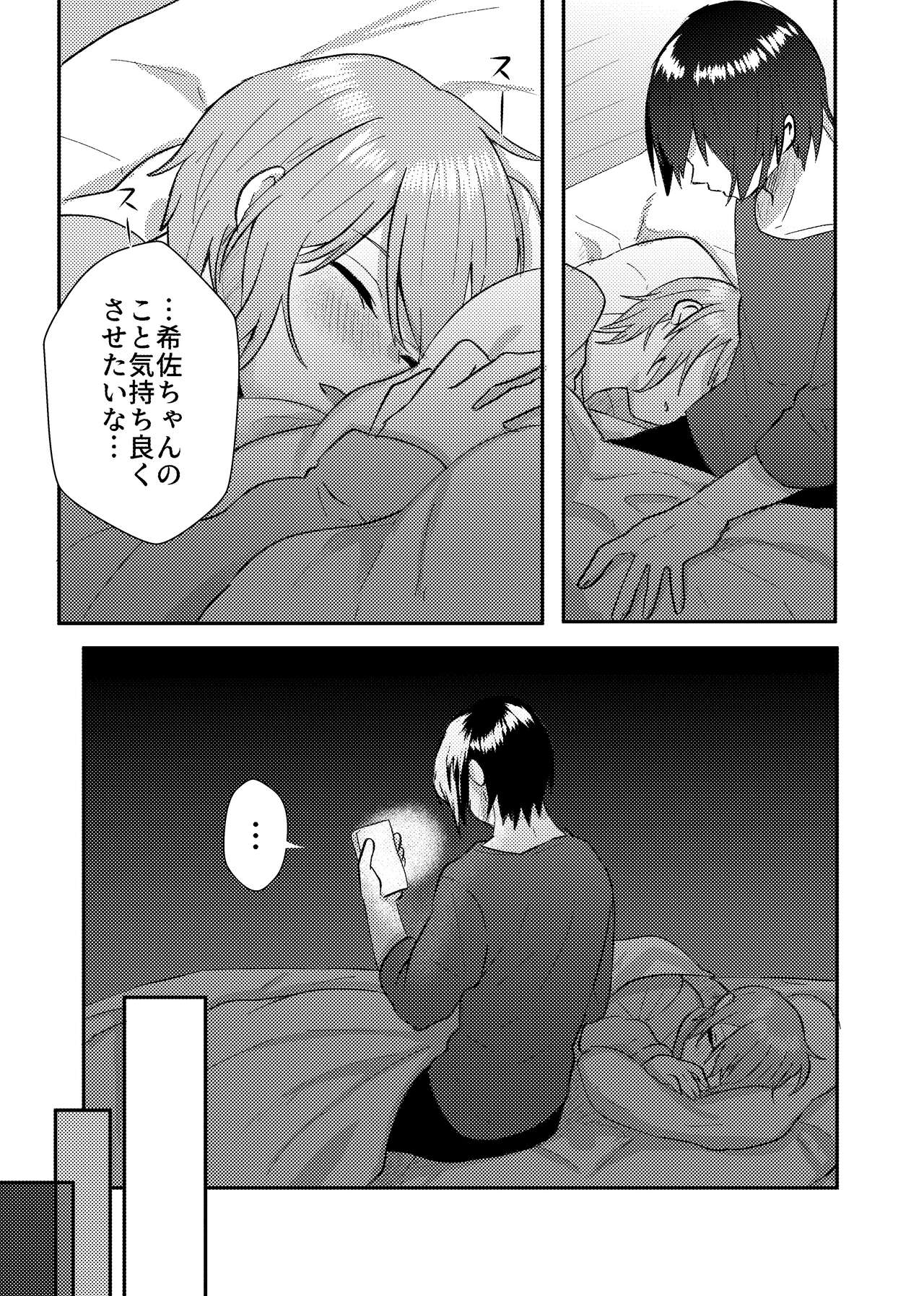 Kanojo o Kimochiyoku Suru Tame ni Sakuban 〇〇 o Kounyuu Shimashita + Omake Manga - Page 6