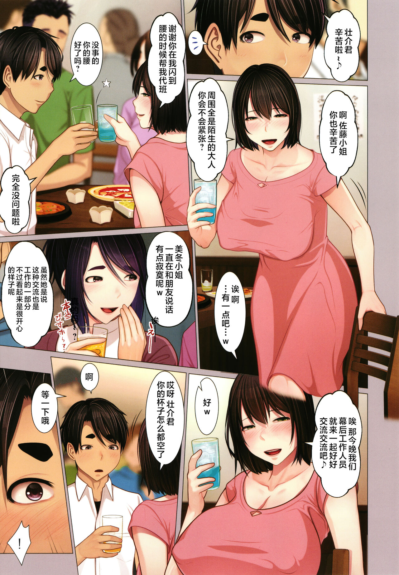 Kinshin Souai - Page 175
