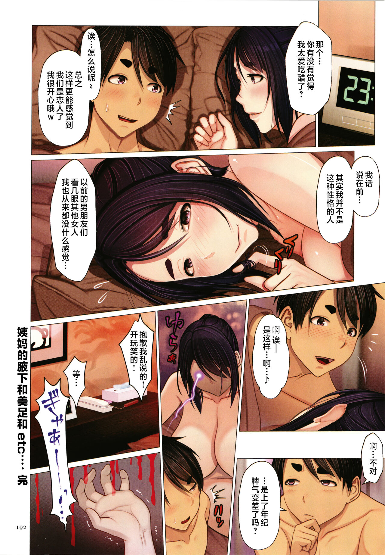 Kinshin Souai - Page 194