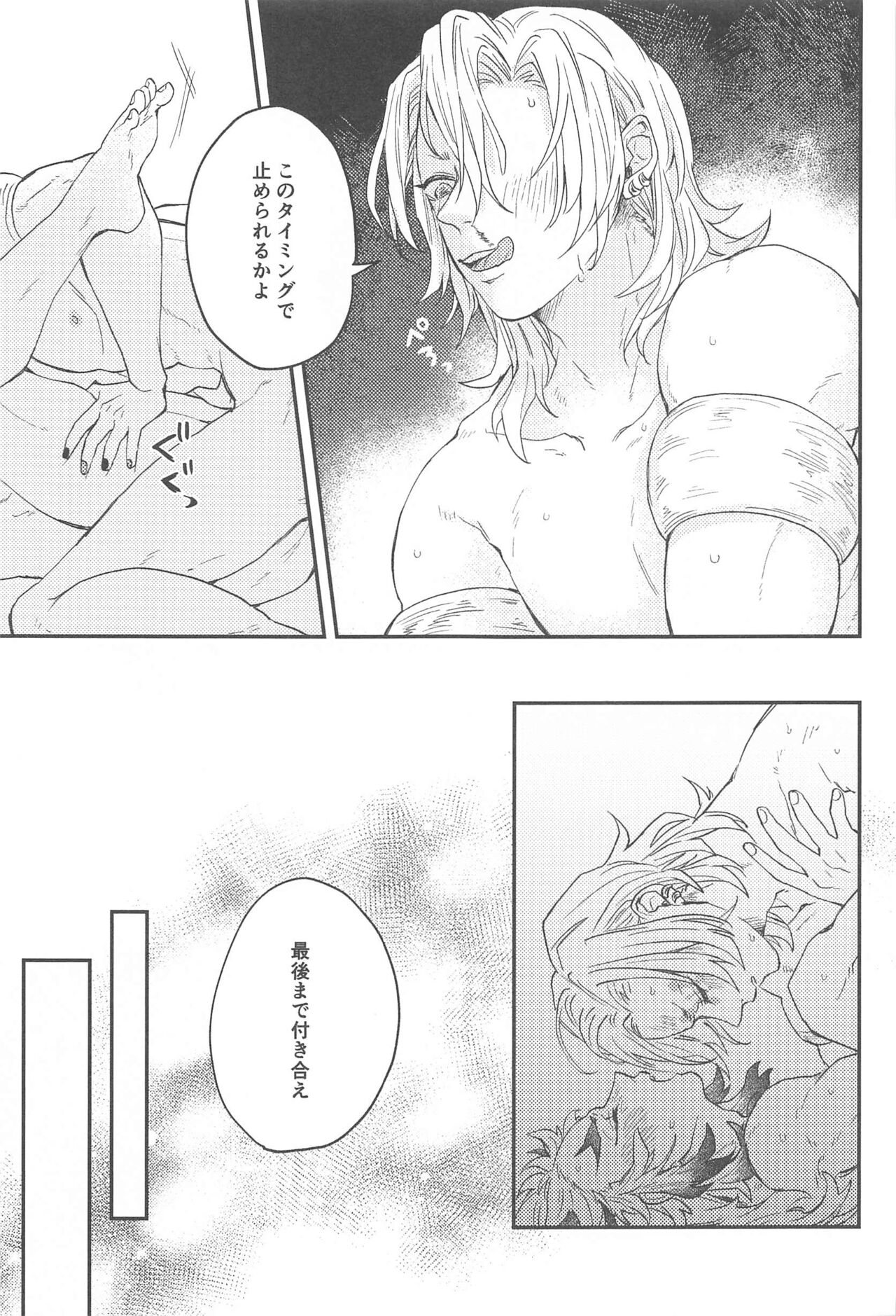 "Kairaku no  Heya" - Page 24