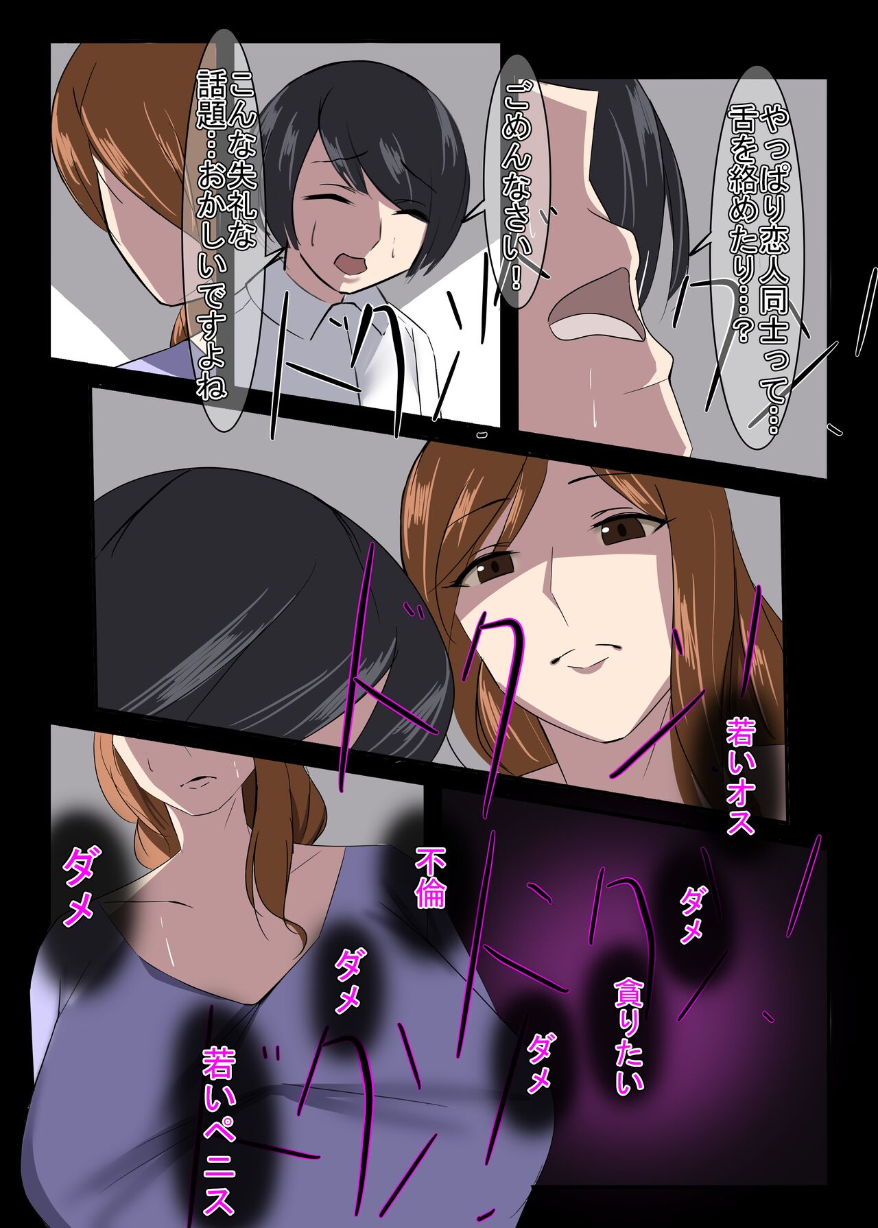 Kinki no Jukumi, Ayamachi no Wakaba - Page 37