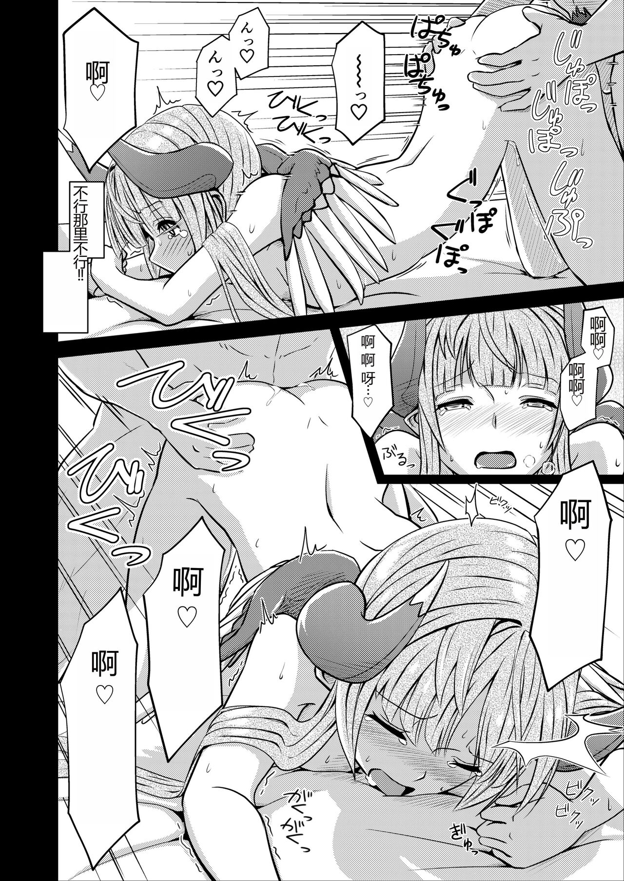 Hawzel Kaisou - Page 19