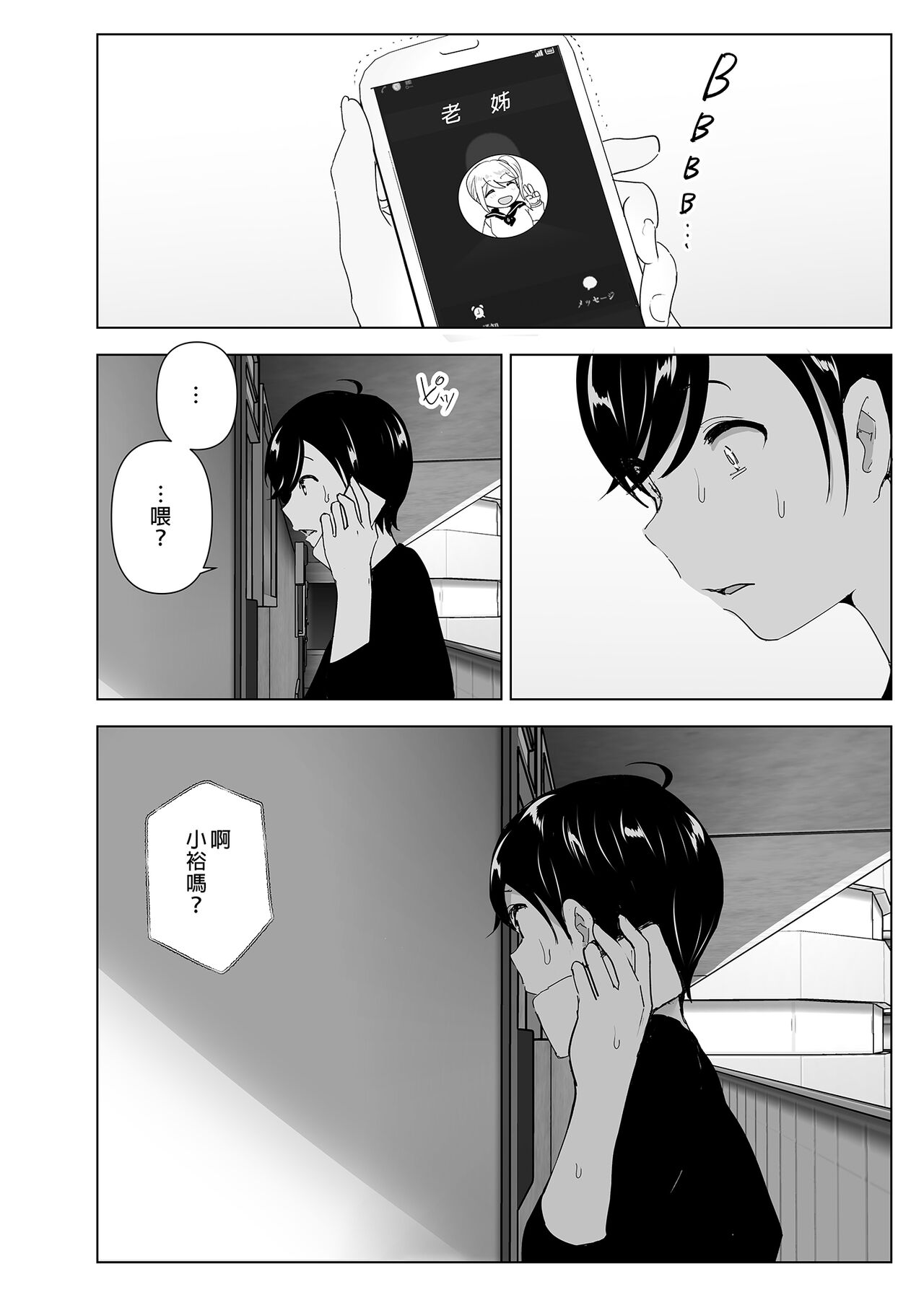 Mukashi wa Tanoshikatta | 從前很快樂 - Page 20