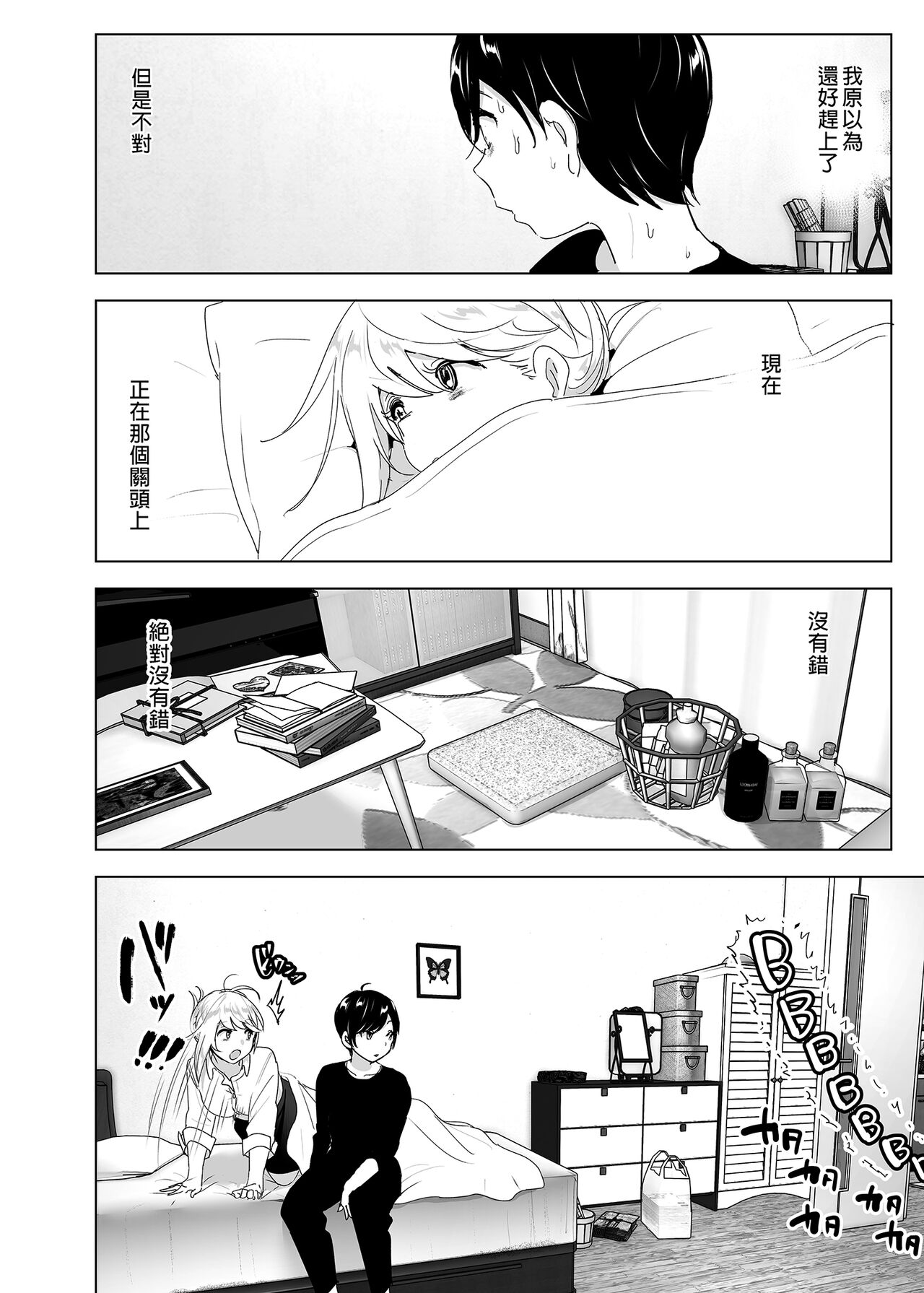 Mukashi wa Tanoshikatta | 從前很快樂 - Page 30