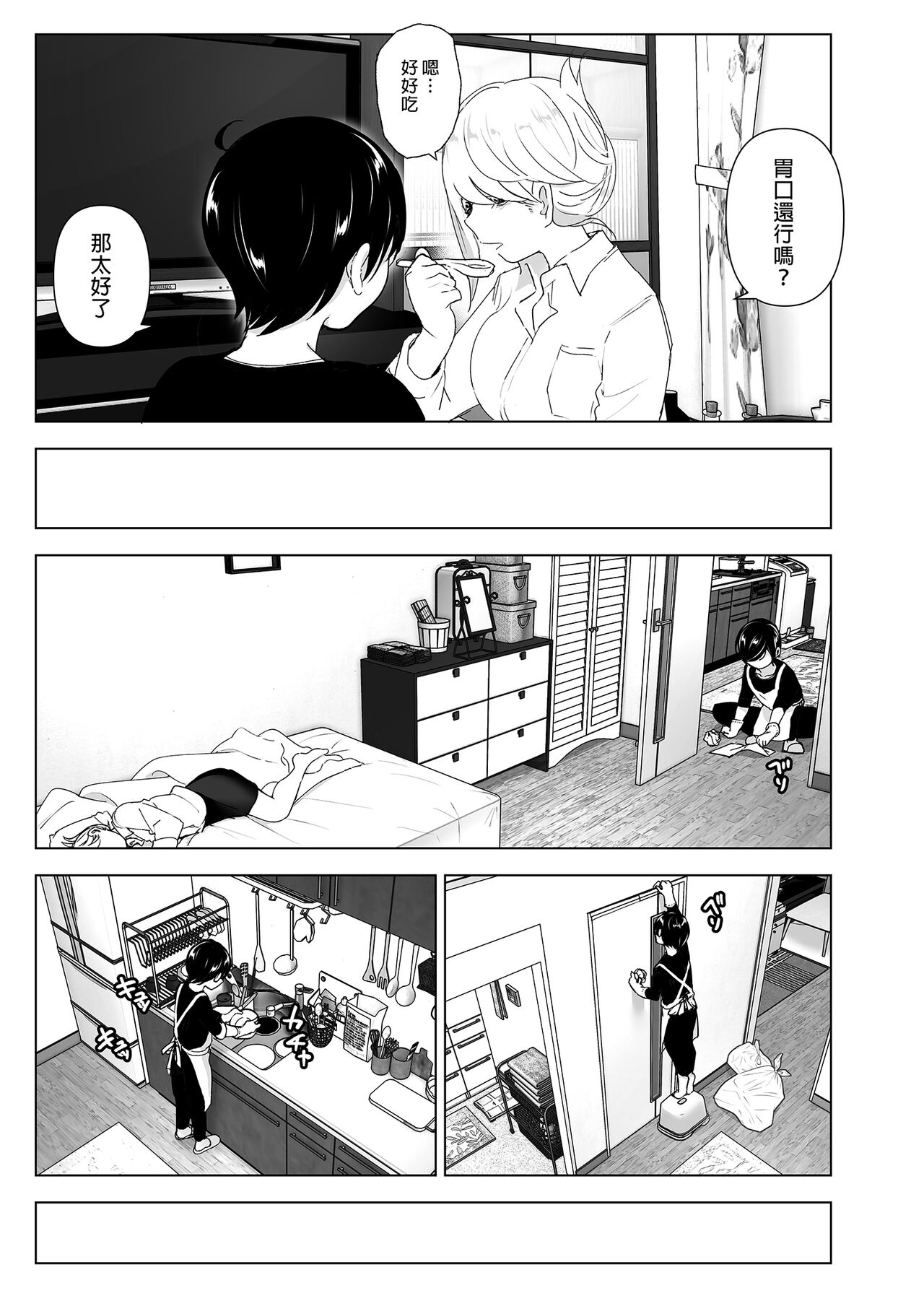 Mukashi wa Tanoshikatta | 從前很快樂 - Page 37
