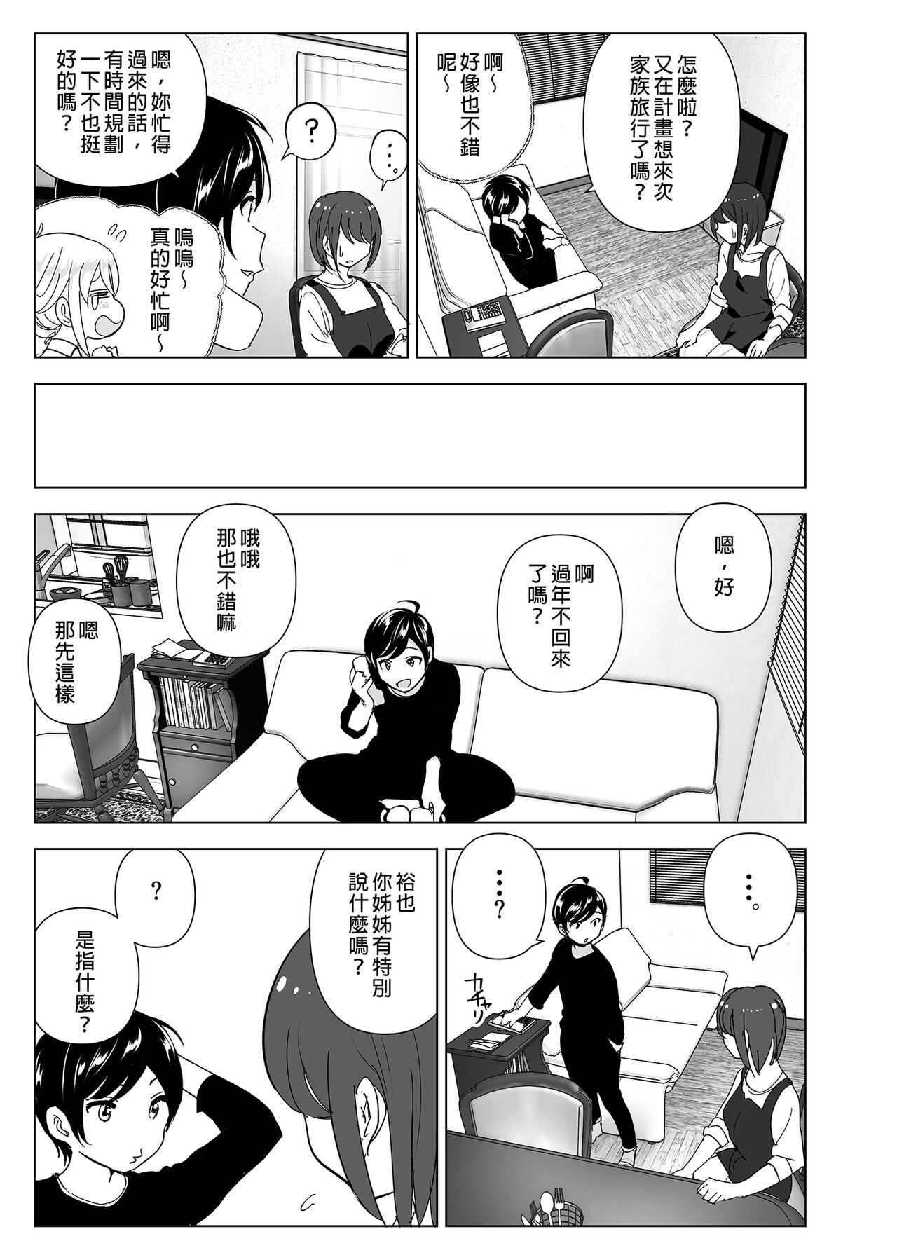 Mukashi wa Tanoshikatta | 從前很快樂 - Page 5