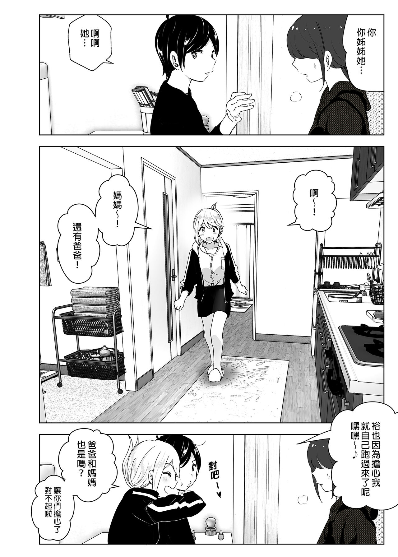 Mukashi wa Tanoshikatta | 從前很快樂 - Page 60