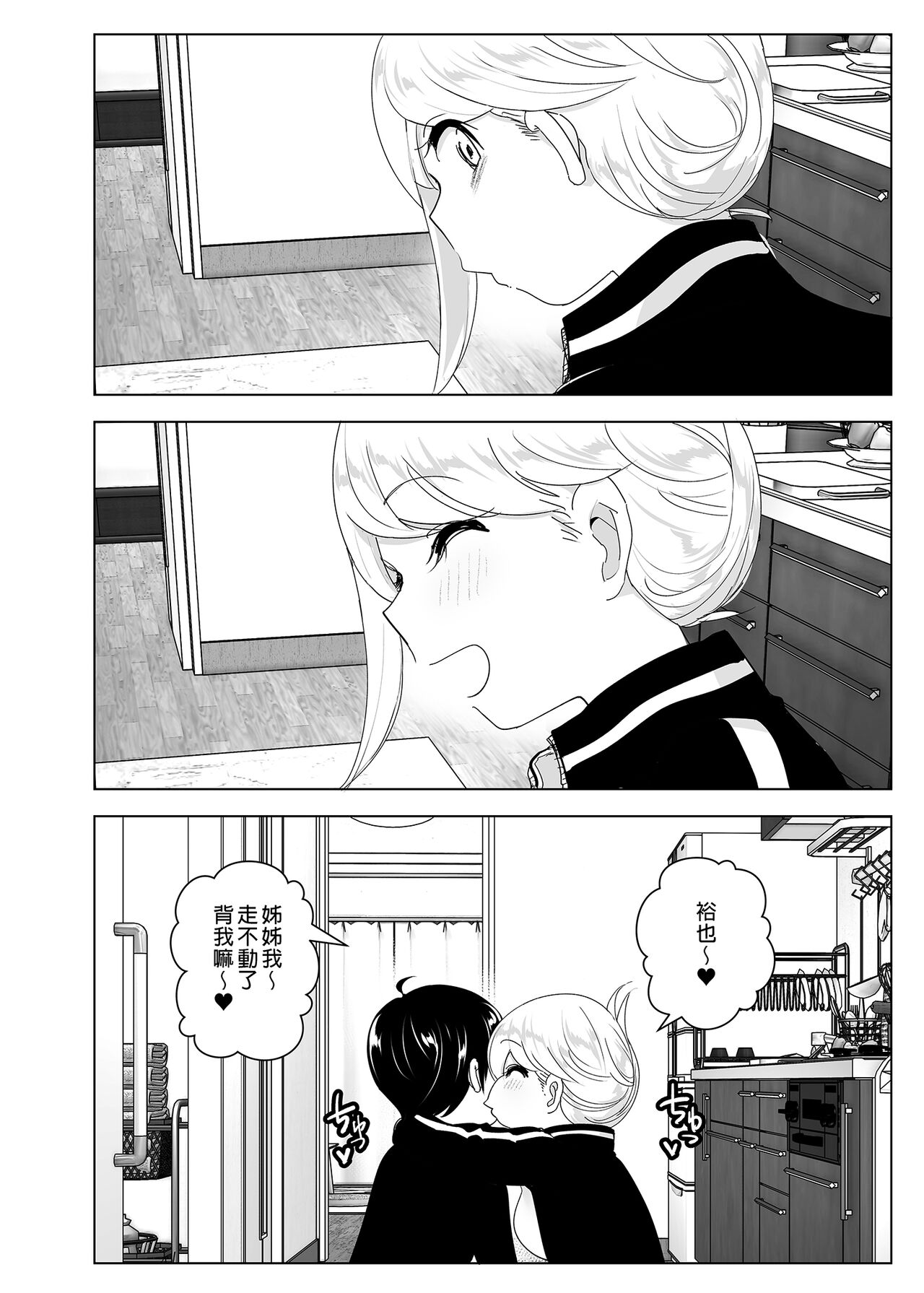 Mukashi wa Tanoshikatta | 從前很快樂 - Page 66