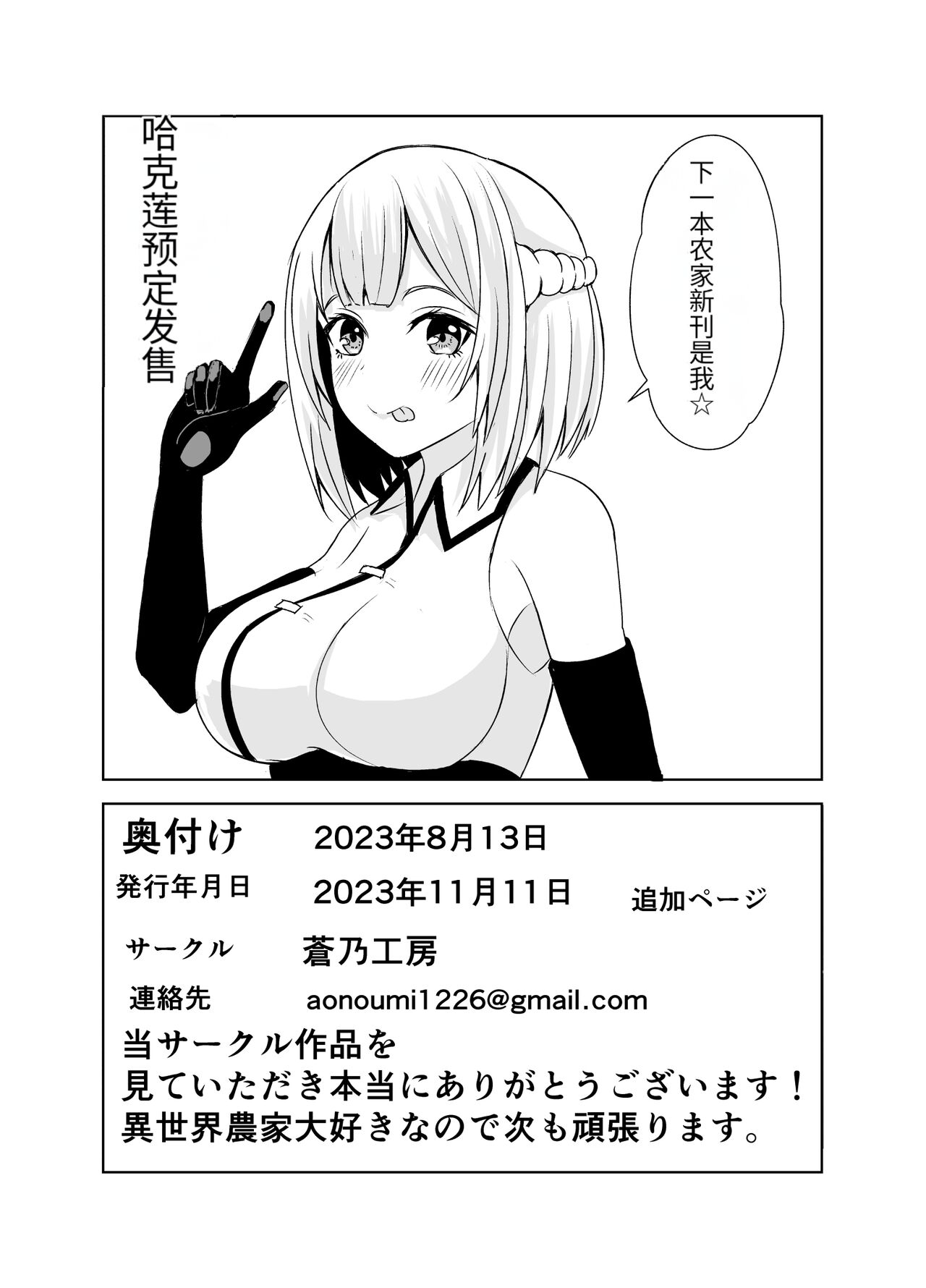 Gaman Dekinai Ore no Karada wa Kyou mo Kenko! 2 - Page 28