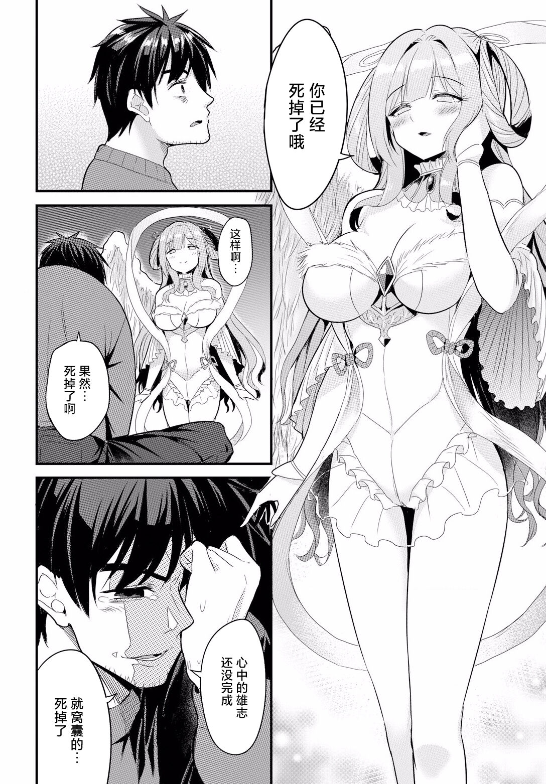 Denma Ippon de Isekai Harem Ch. 1 - Page 10