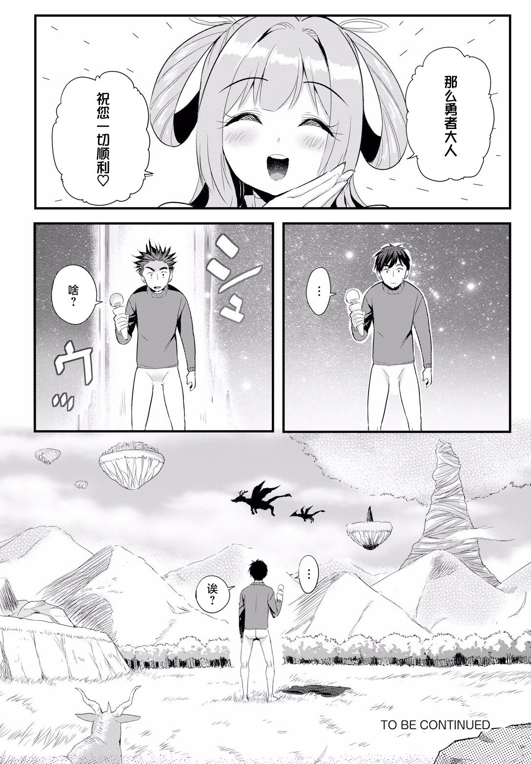 Denma Ippon de Isekai Harem Ch. 1 - Page 22