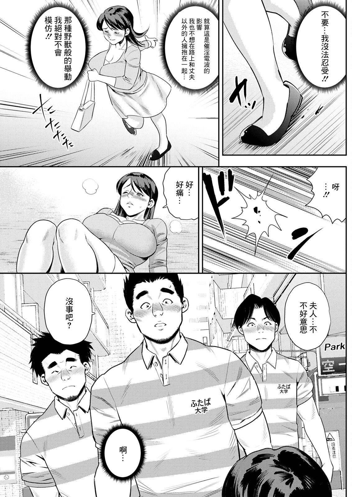 Nnihon  Josei   Inranka Keikaku - Page 9