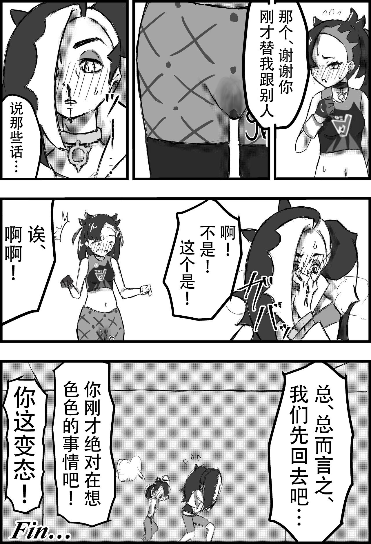 Marnie Genkai Kakekomi Hounyou - Page 20