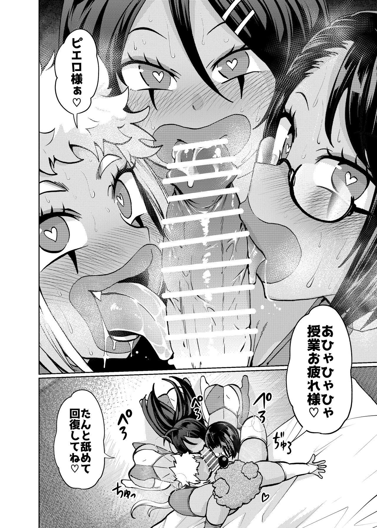 Hiroin Gakka wa Aku Ochi ga Hisshuu Kamokudesu 2 Jikanme - Page 8