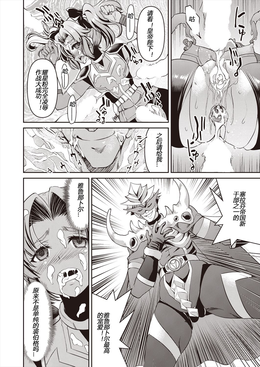 Yousei Sentai Actliver - Page 136