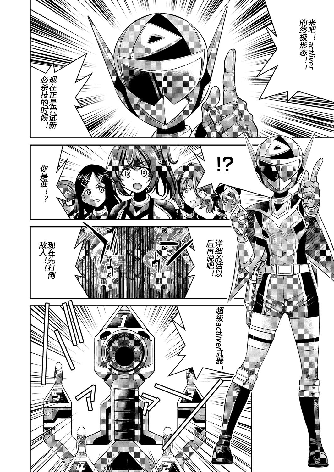 Yousei Sentai Actliver - Page 176