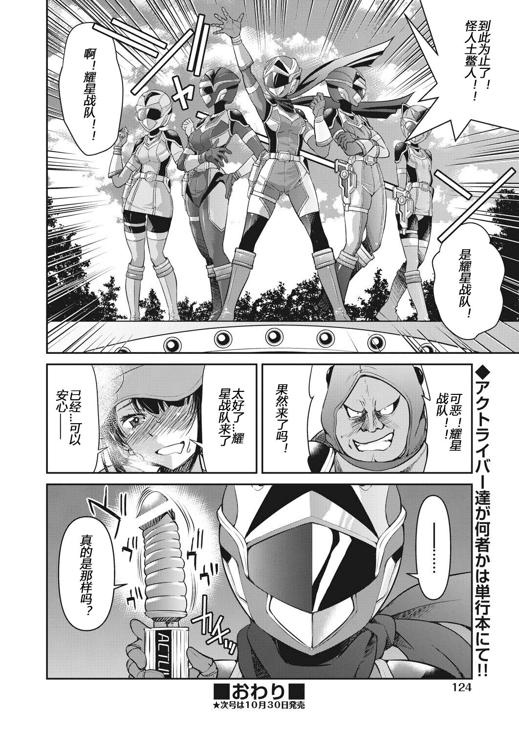 Yousei Sentai Actliver - Page 204