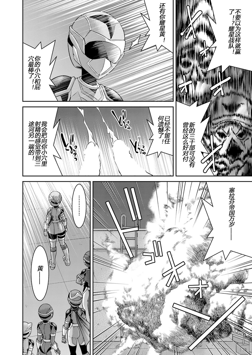 Yousei Sentai Actliver - Page 26