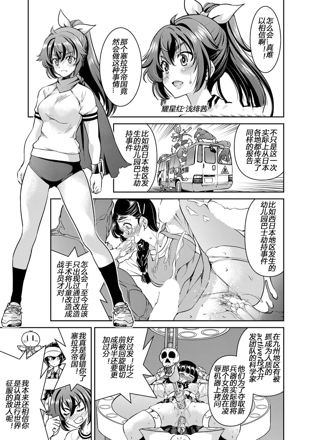 Yousei Sentai Actliver - Page 31