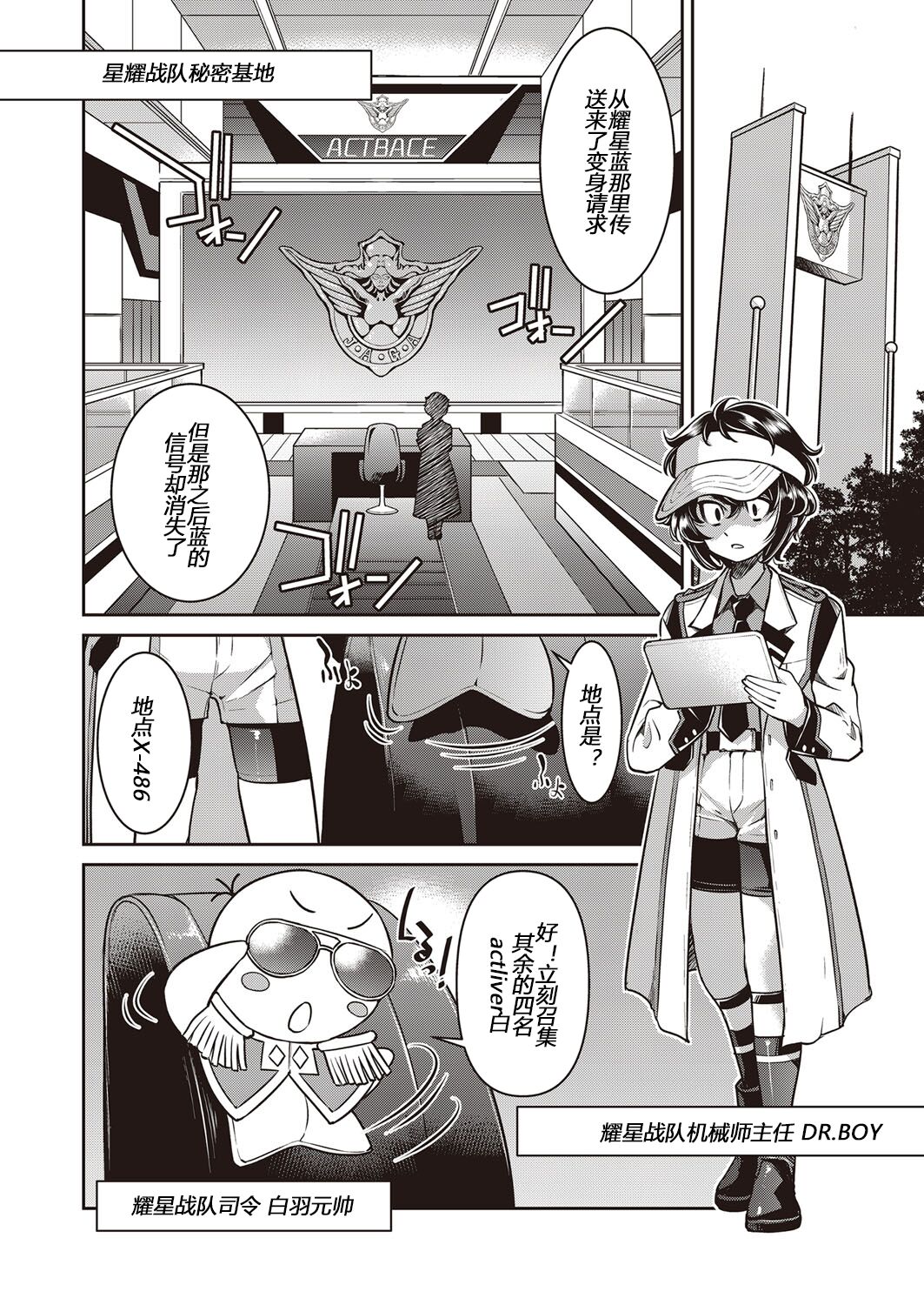 Yousei Sentai Actliver - Page 54