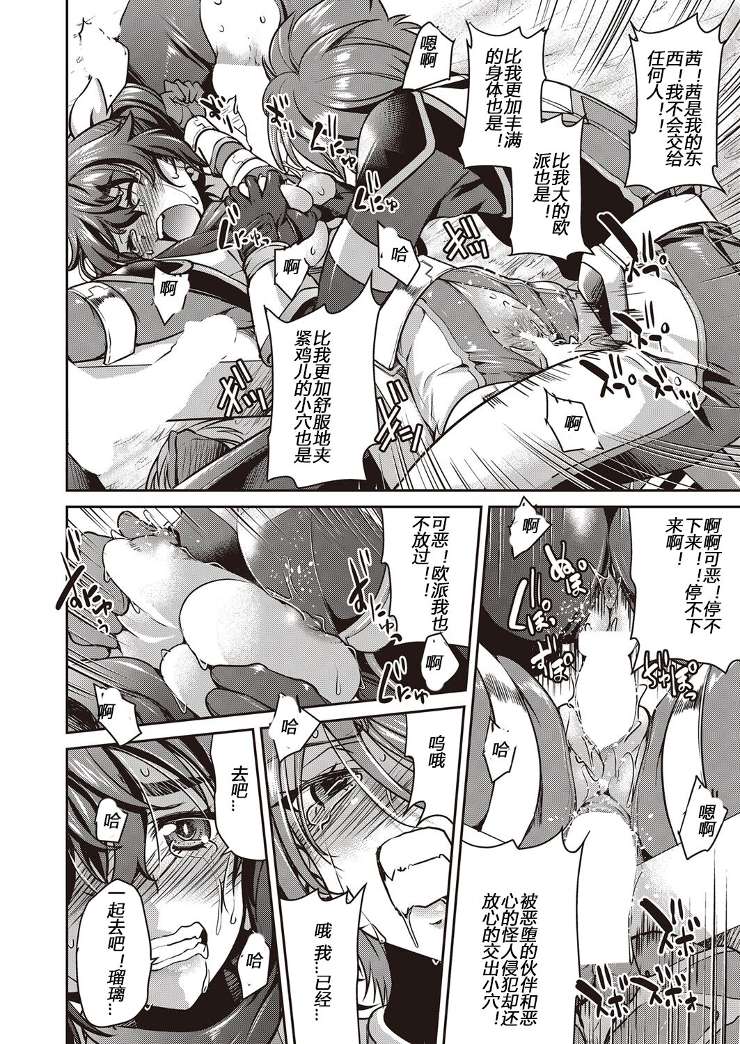 Yousei Sentai Actliver - Page 76