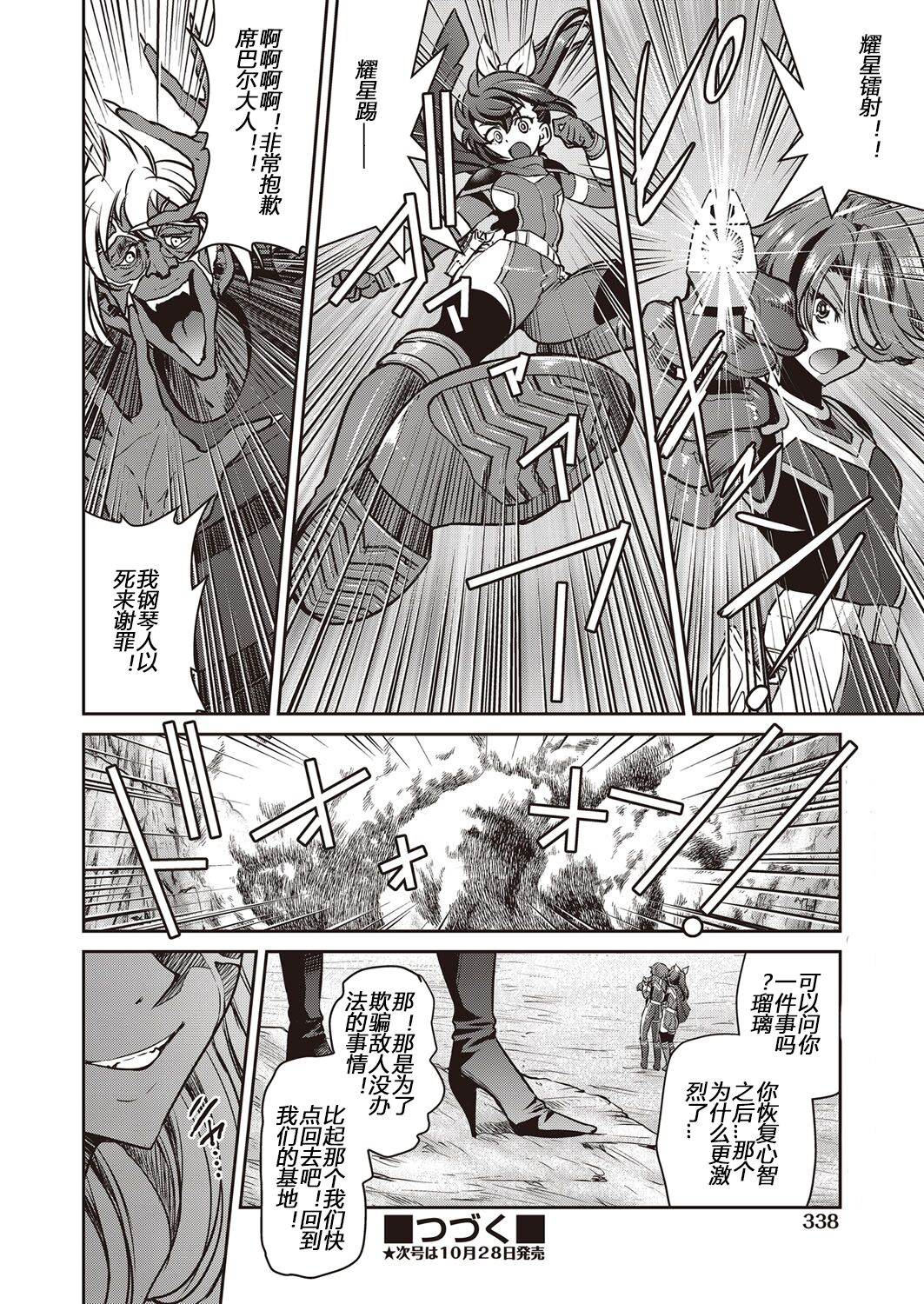 Yousei Sentai Actliver - Page 80