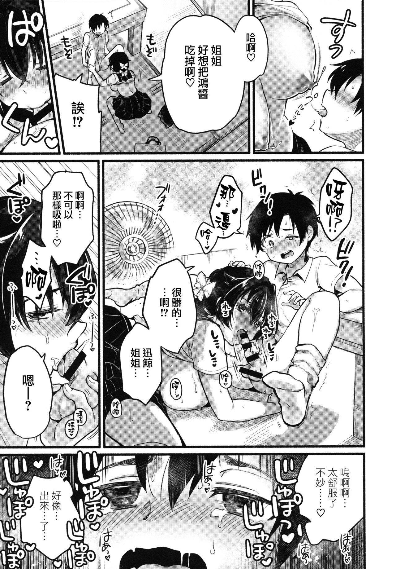 Natsuyasumi wa Jingei Onee-chan to - Page 12