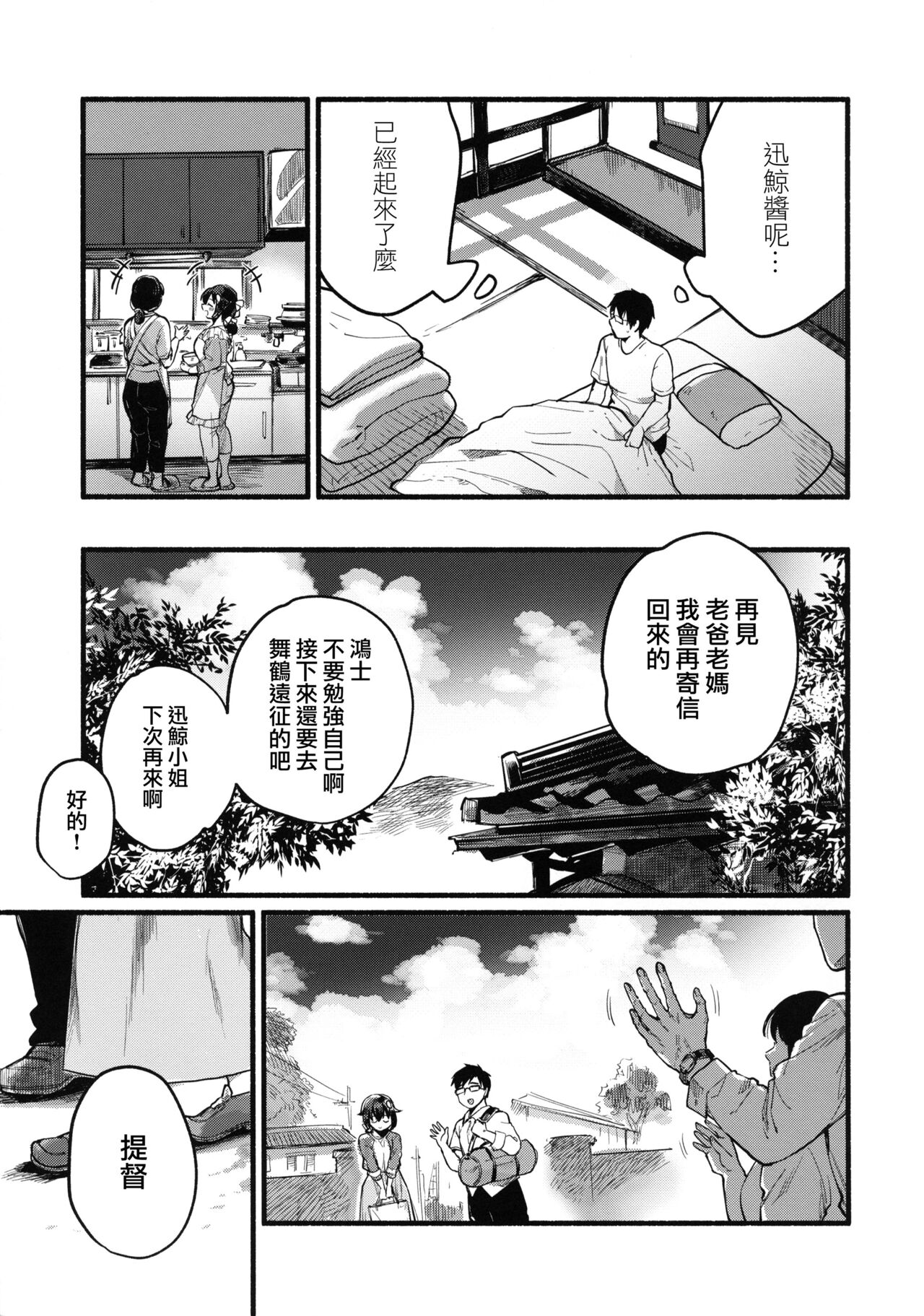 Natsuyasumi wa Jingei Onee-chan to - Page 22