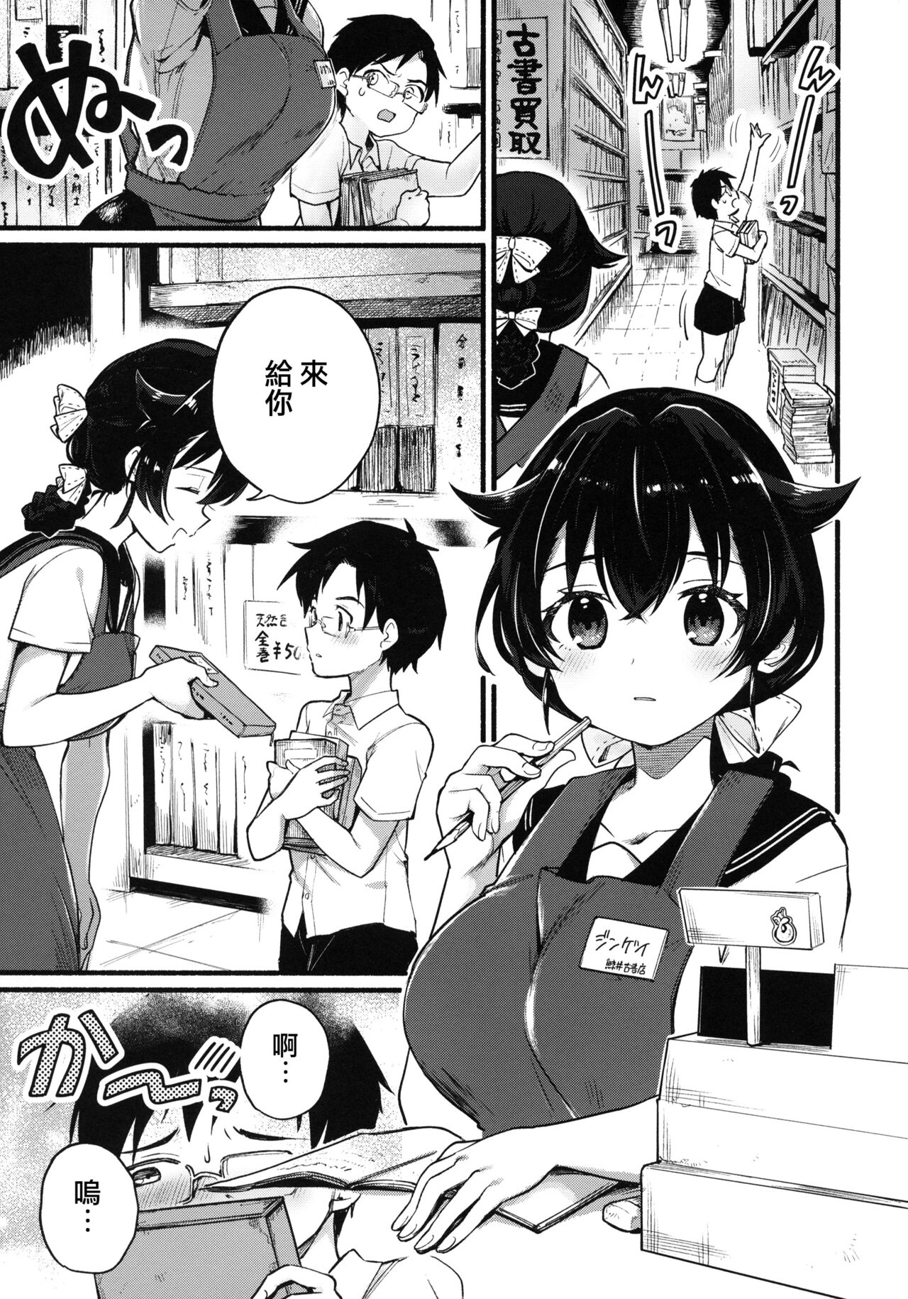 Natsuyasumi wa Jingei Onee-chan to - Page 4