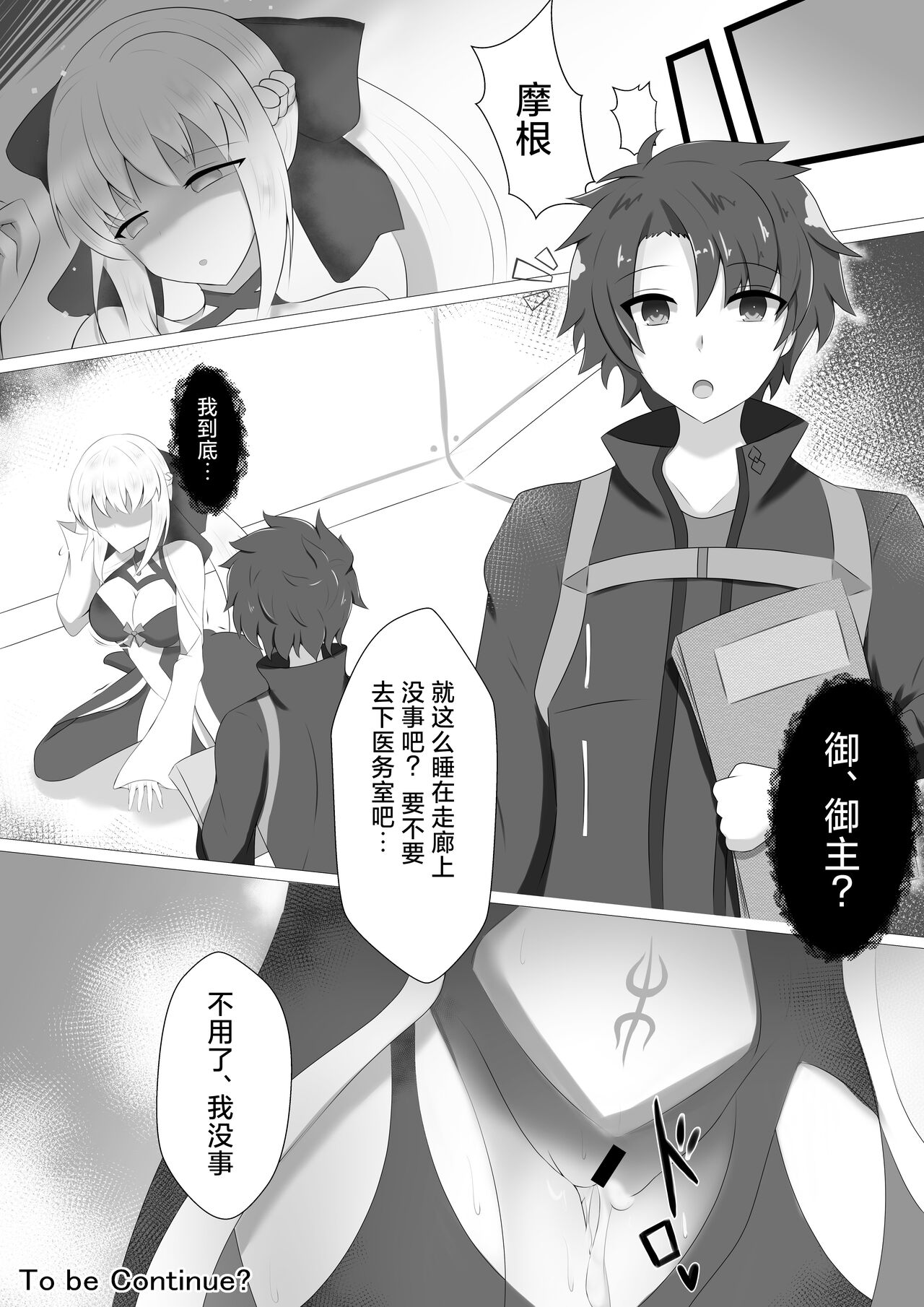 Morgan Heika no Kankin Nisshi - Page 17
