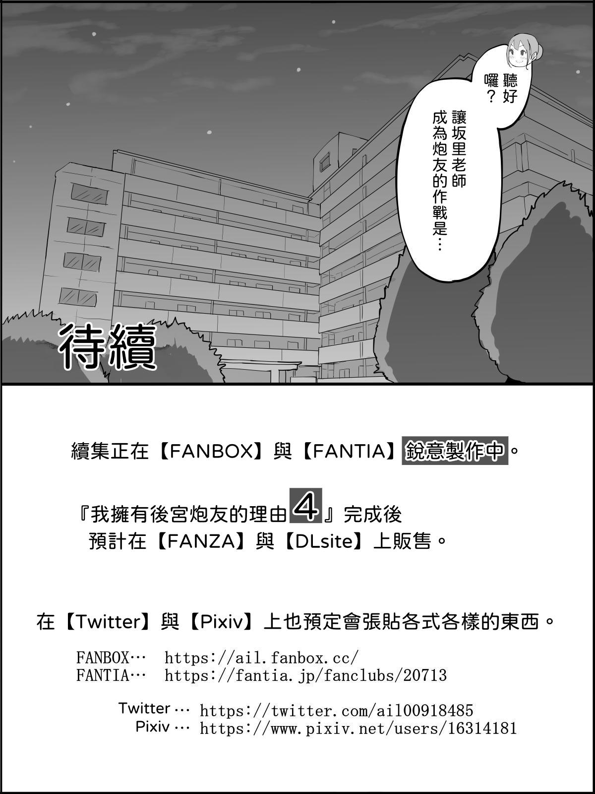 Boku ni Harem SeFri ga Dekita Riyuu 3｜我擁有後宮炮友的理由3 - Page 209