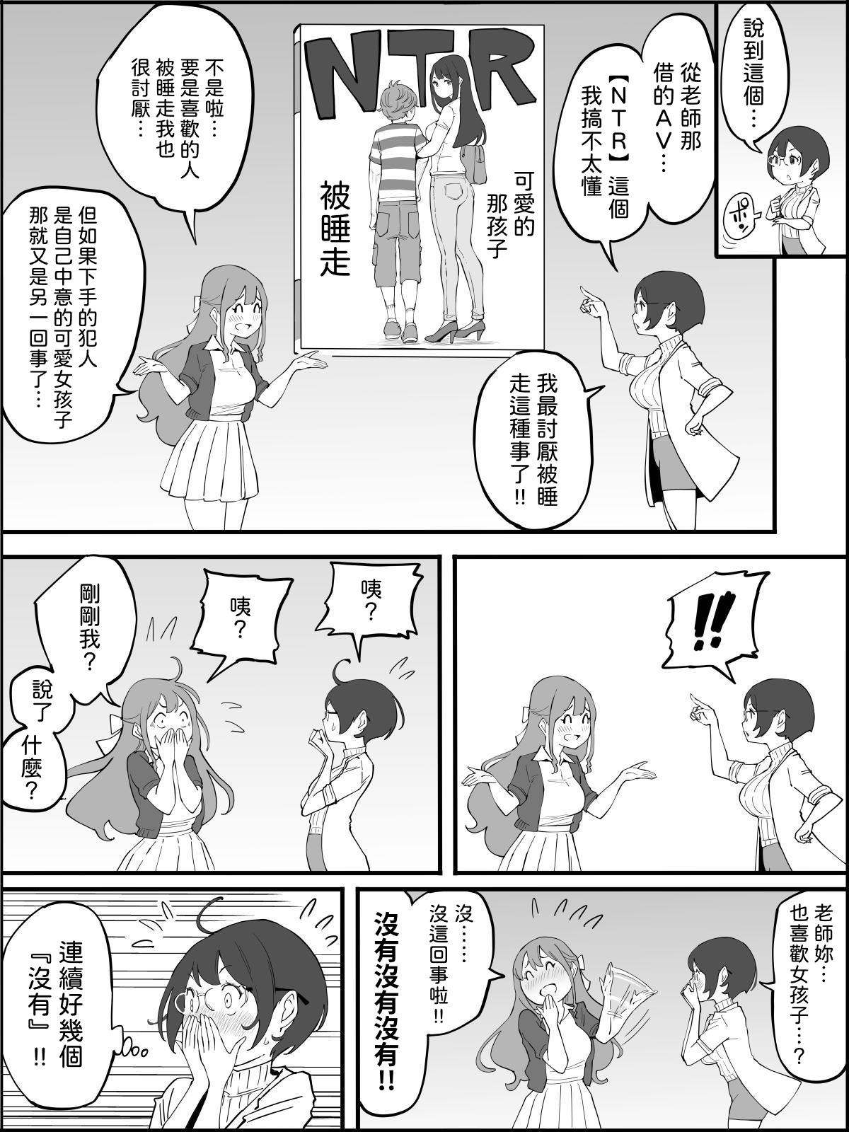 Boku ni Harem SeFri ga Dekita Riyuu 3｜我擁有後宮炮友的理由3 - Page 8