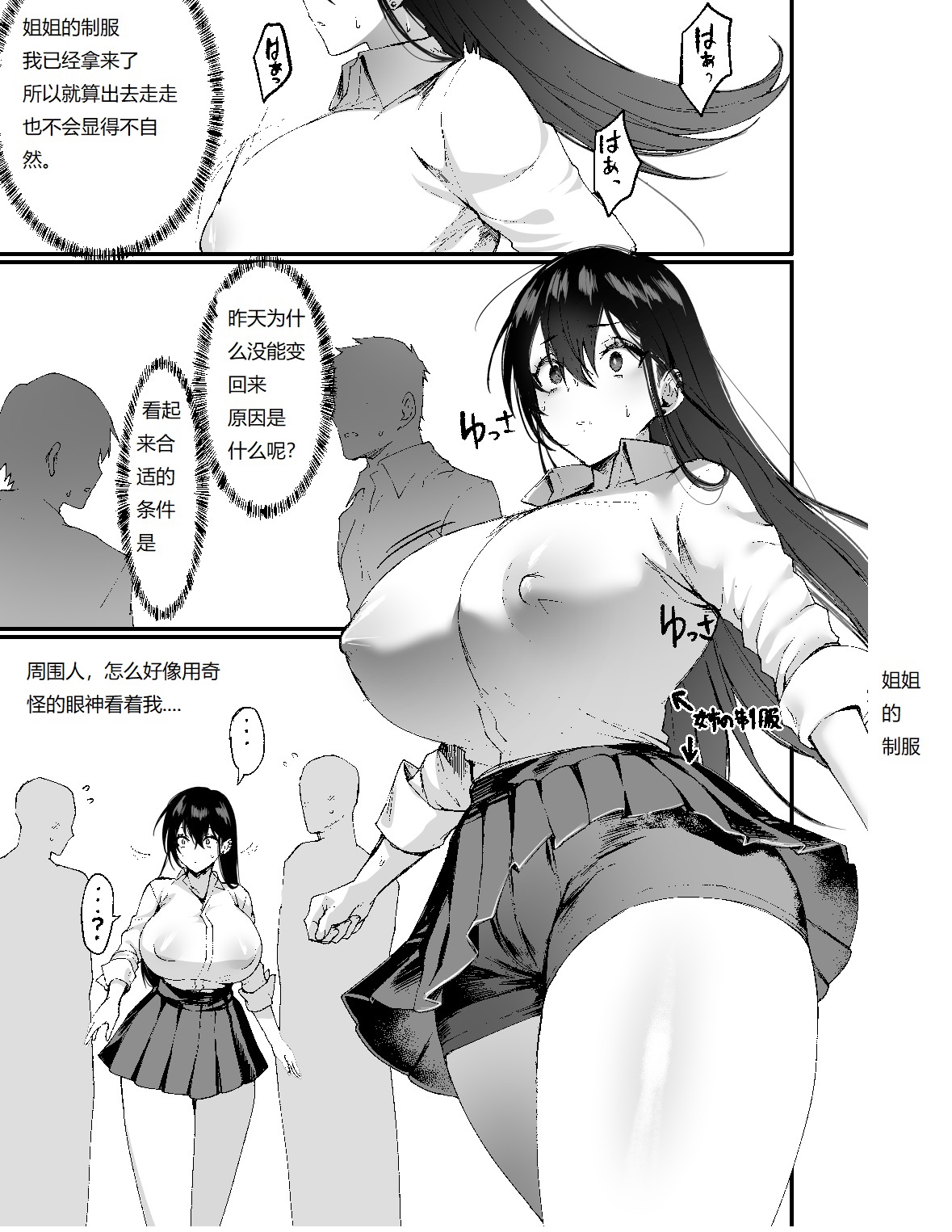 -Ore ga Onna (mesu) ni Ochiru made - - Page 21