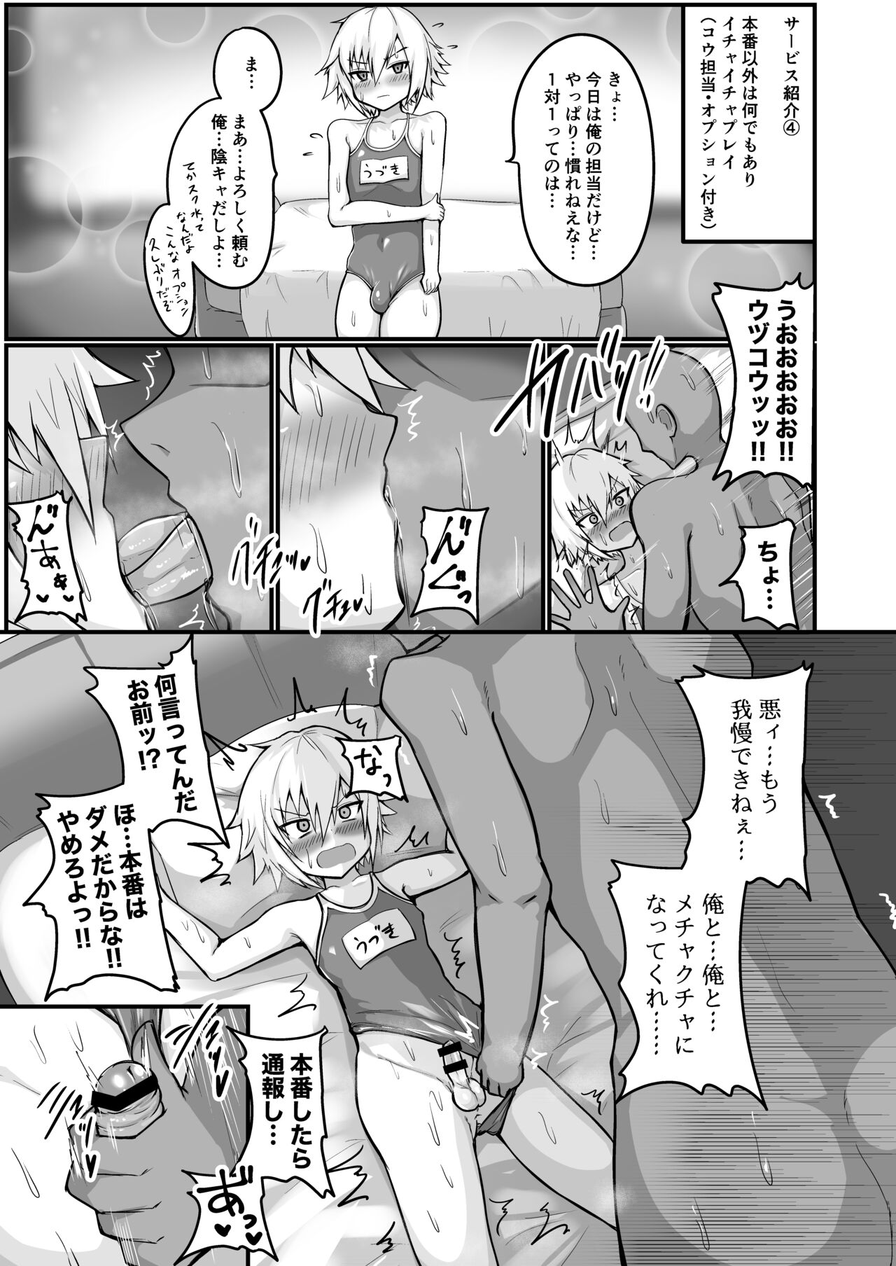 Niji ka Sanji no Danshou Senmonkan - Page 12