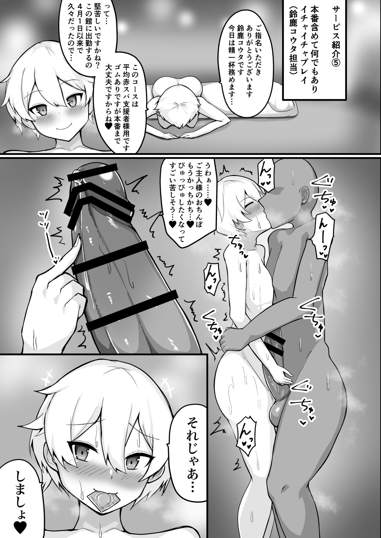 Niji ka Sanji no Danshou Senmonkan - Page 14