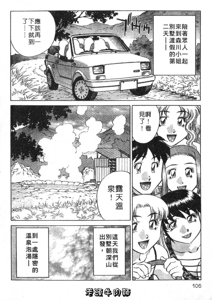 Himitsu no Yuukan Madam 2 | 秘密人妻俱樂部 2 - Page 106