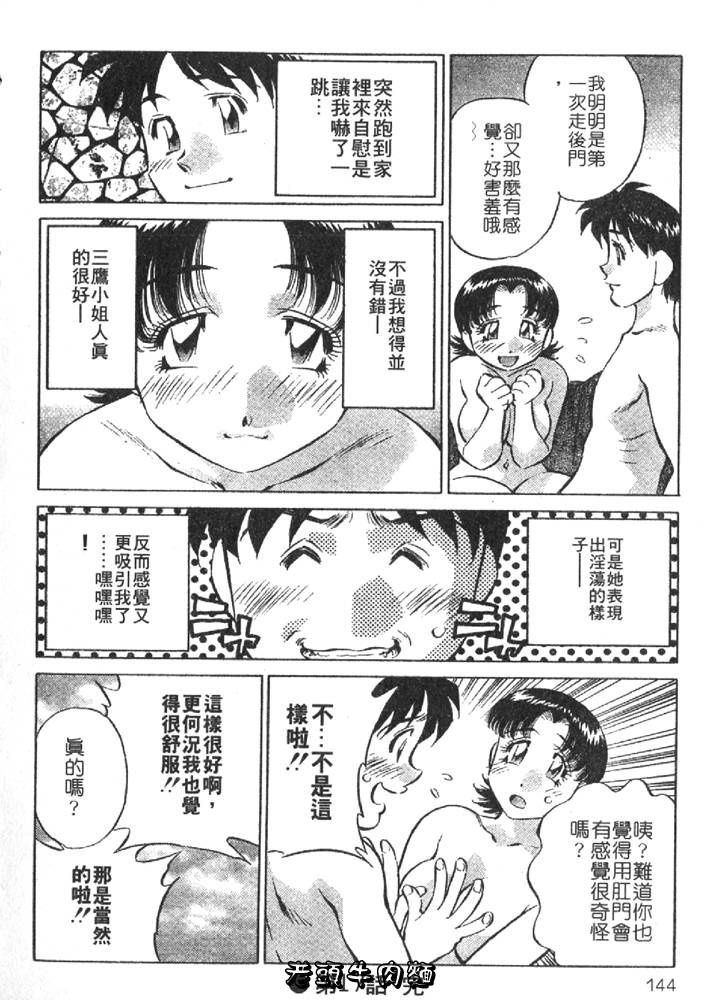 Himitsu no Yuukan Madam 2 | 秘密人妻俱樂部 2 - Page 144