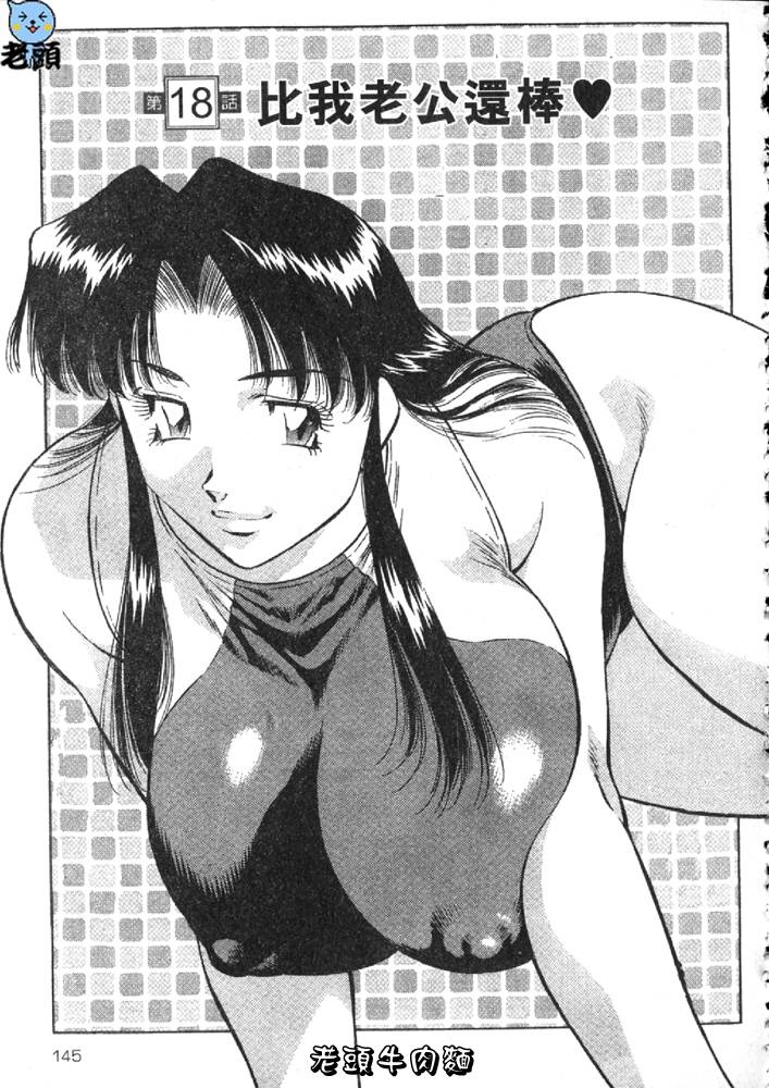 Himitsu no Yuukan Madam 2 | 秘密人妻俱樂部 2 - Page 145