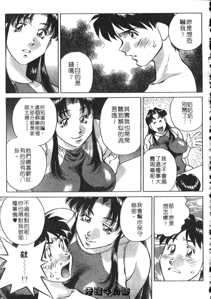 Himitsu no Yuukan Madam 2 | 秘密人妻俱樂部 2 - Page 153