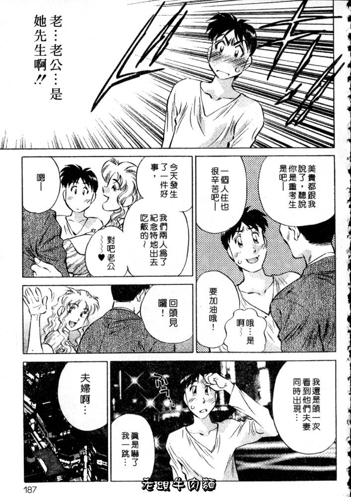 Himitsu no Yuukan Madam 2 | 秘密人妻俱樂部 2 - Page 187