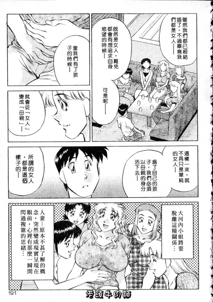 Himitsu no Yuukan Madam 2 | 秘密人妻俱樂部 2 - Page 191