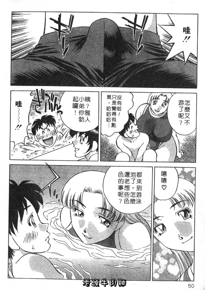 Himitsu no Yuukan Madam 2 | 秘密人妻俱樂部 2 - Page 50