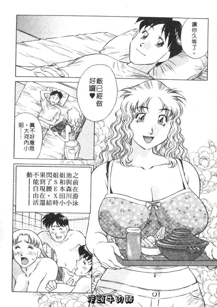 Himitsu no Yuukan Madam 2 | 秘密人妻俱樂部 2 - Page 66